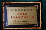 B3、2006中國值得尊敬的房地產(chǎn)品牌企業(yè).