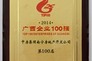 A3、2014廣西企業(yè)100強
